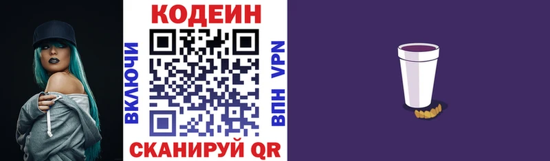 Купить закладки  Туран  Codein напиток Lean (лин) 